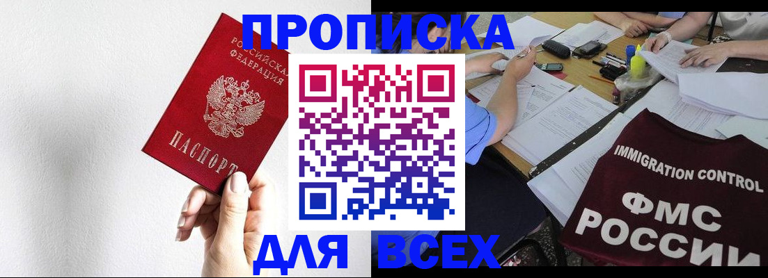прописка паспорт в Курганинске